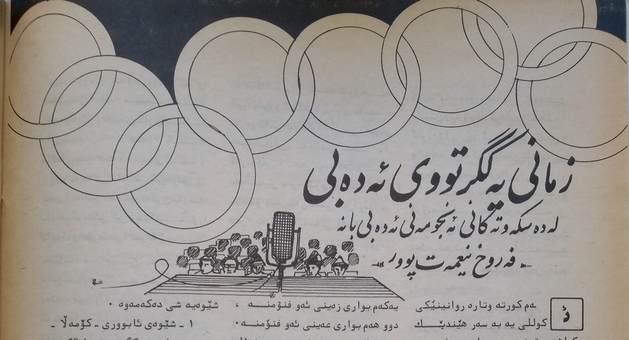 زمانی یەکگرتووی ئەدەبی