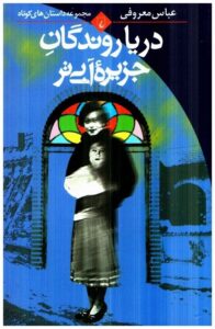 ئاوی ده‌ریاکان