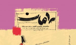 ناکرێت ئەدەبیات سیاسی نەبێت ئەدەبی پۆست مۆدێڕنیسمیش بەردەوام قاڵب شکێنە