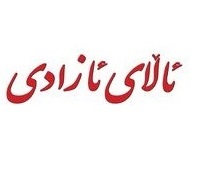 جوڵەی بەردەوام، پێناسەی رۆشنبیر