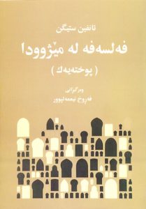 فەلسەفە لە مێژودا