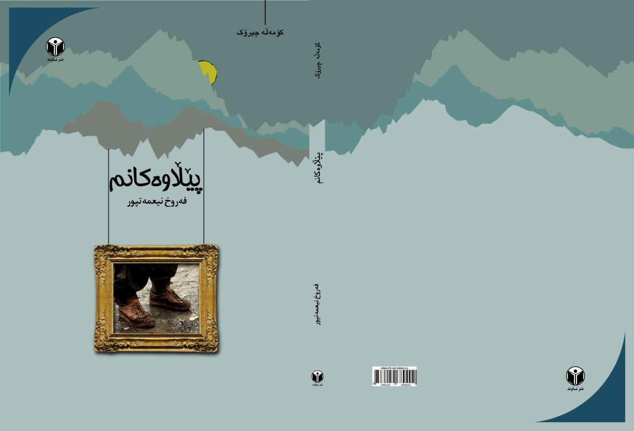 پێڵاوەکانم