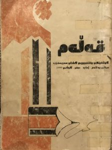 گۆڤاری قەڵەم – ژمارە سفر