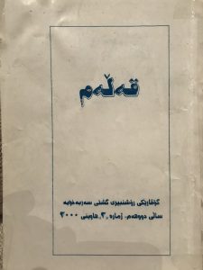 گۆڤاری قەڵەم – ژمارە سێ۳