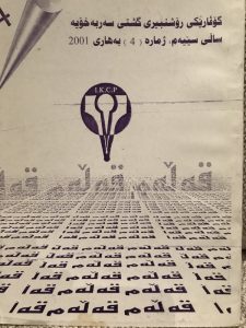 گۆڤاری قەڵەم – ژمارە چوار۴