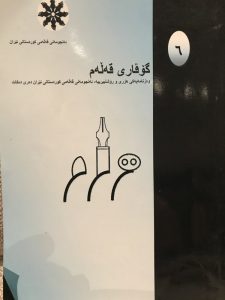 گۆڤاری قەڵەم – ژمارە شەش ۶