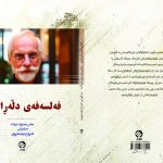 فەلسەفەی دڵەڕاوکێ