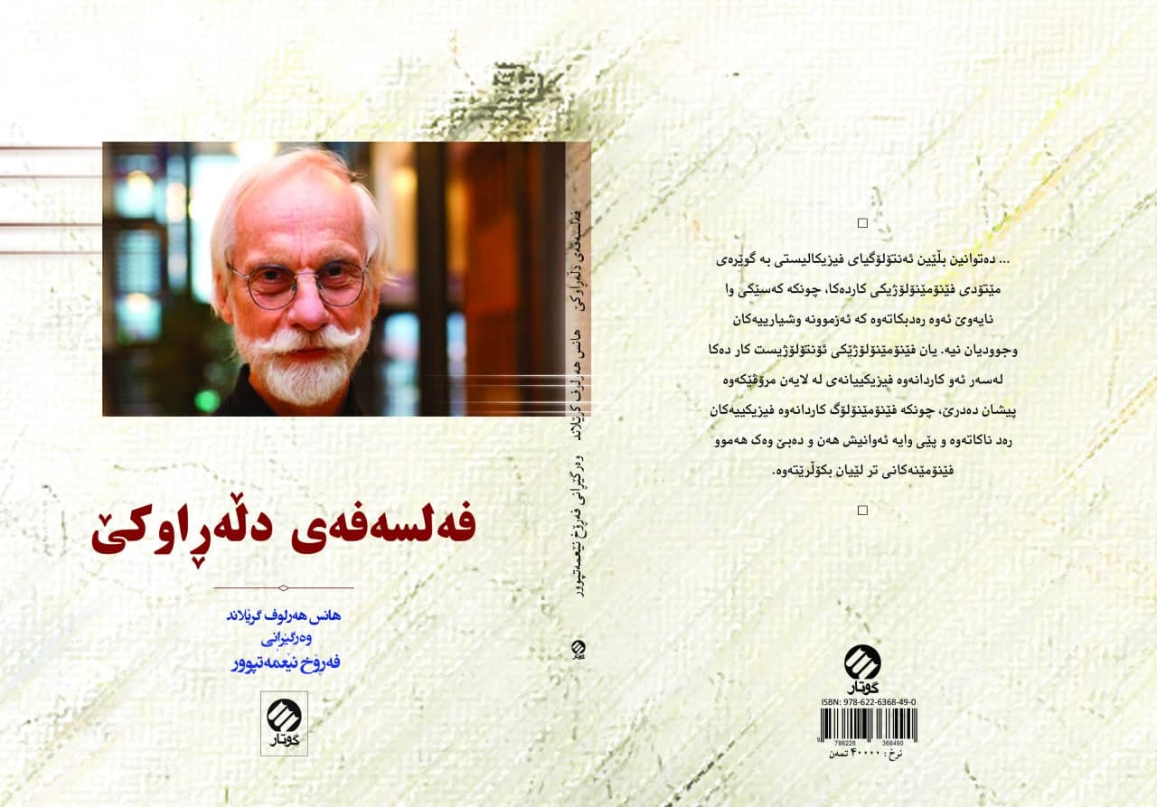 فەلسەفەی دڵەڕاوکێ