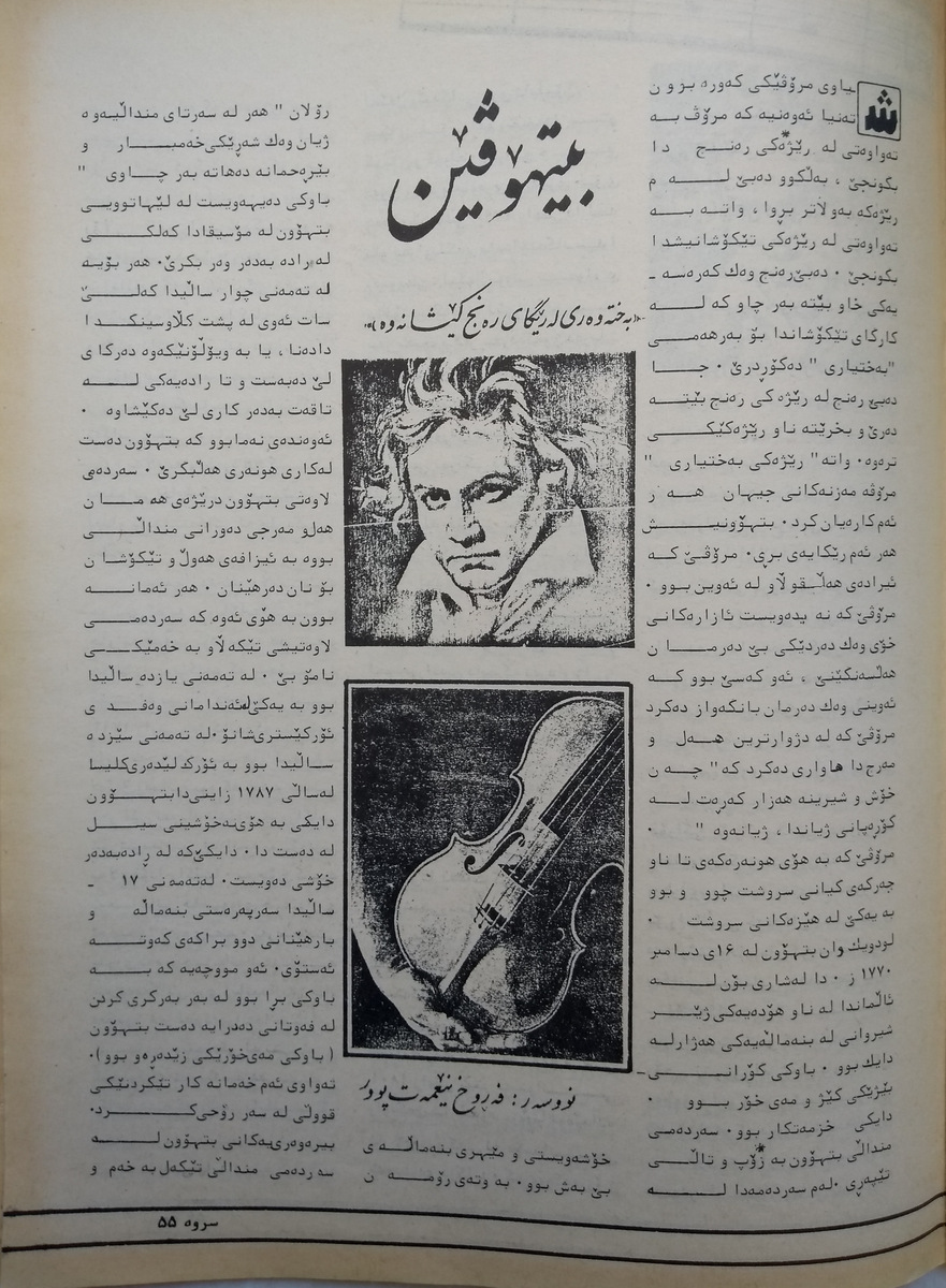بیتهۆڤێن
