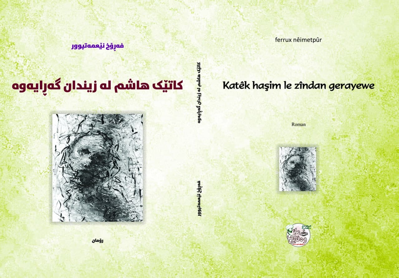 کاتێک هاشم لە زیندان گەڕایەوە (دەنگ)
