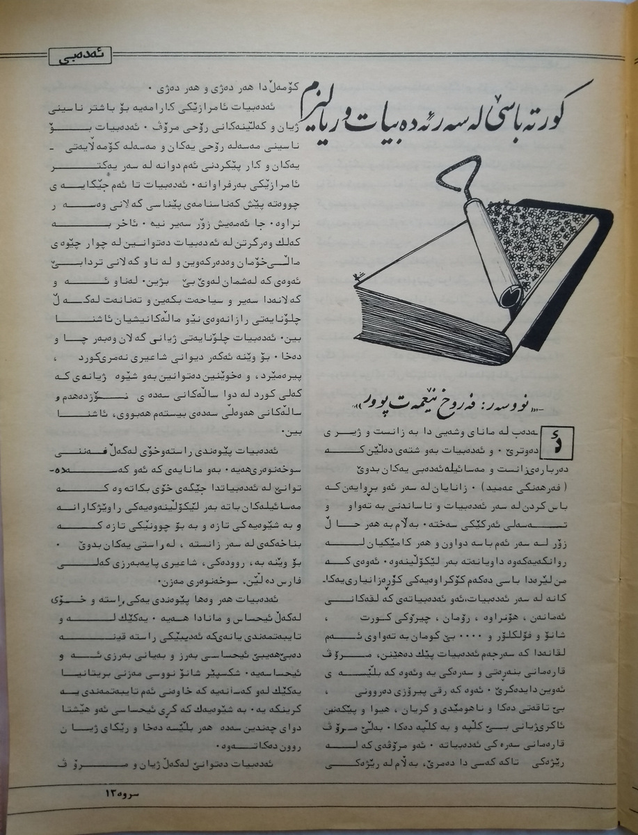 کورتەباسێک لەسەر ئەدەبیات و ریالیسم