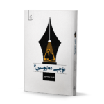 بۆچی دەنووسین؟