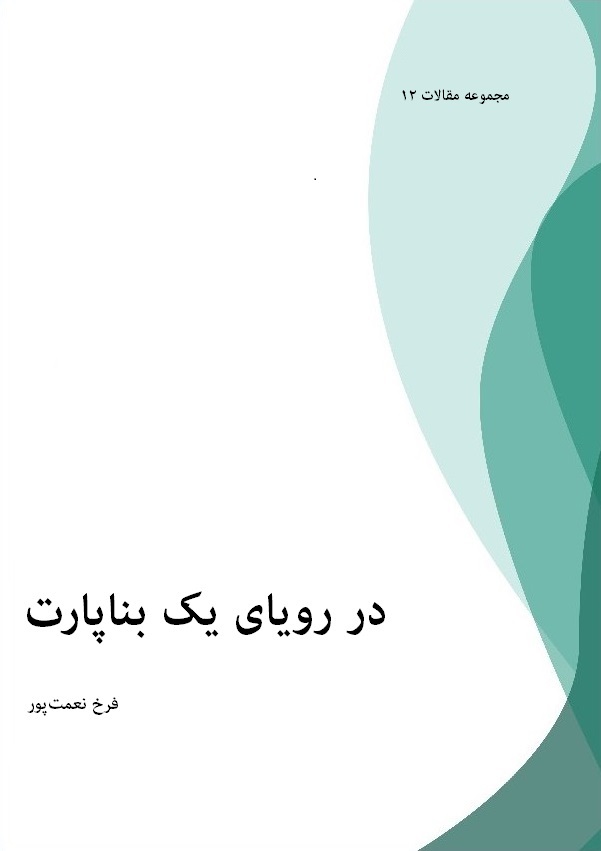 در رویای یک بناپارت