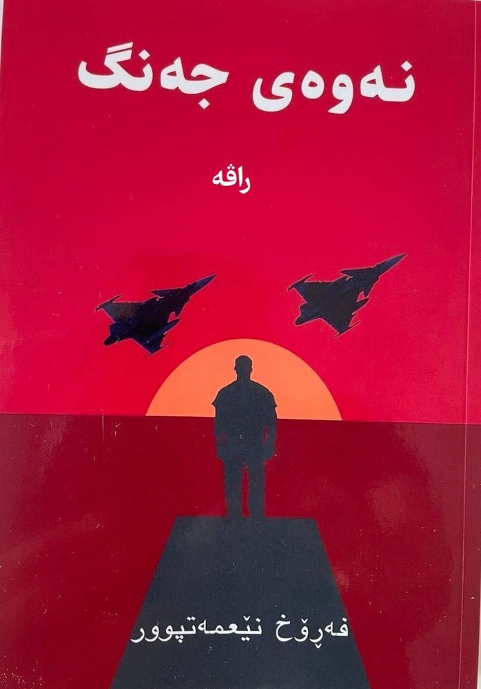 نەوەی جەنگ