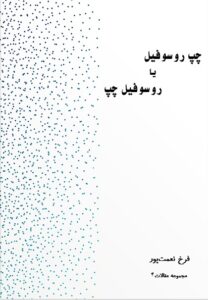 چپ روسوفیل یا روسوفیل چپ