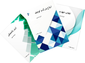 گفتار در شکل کتاب