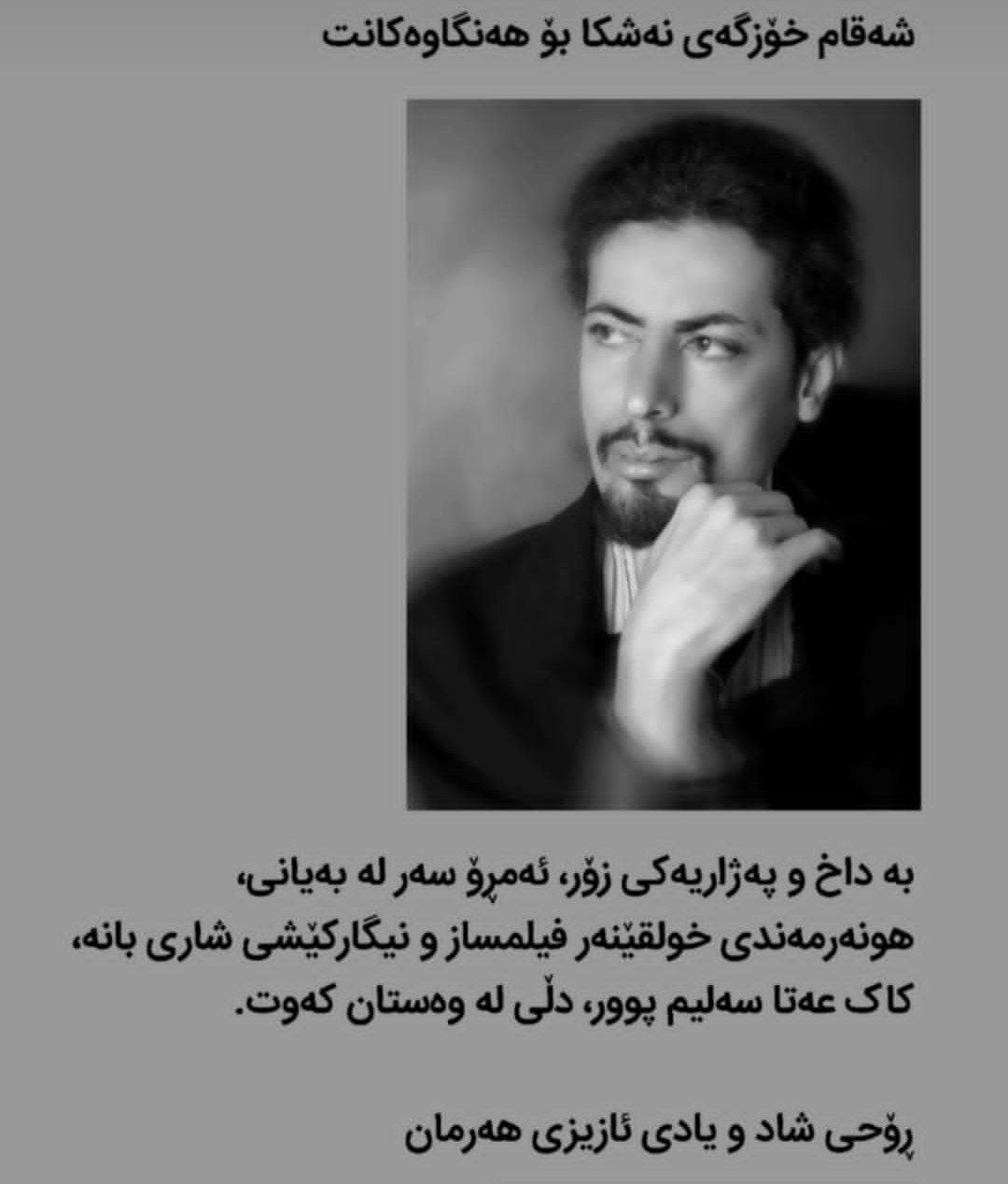 کۆچی ناوادەی هونەرمەند عەتاسەلیم‌پوور