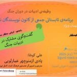 وظیفه ادبیات دردوران جنگ