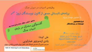 وظیفه ادبیات دردوران جنگ
