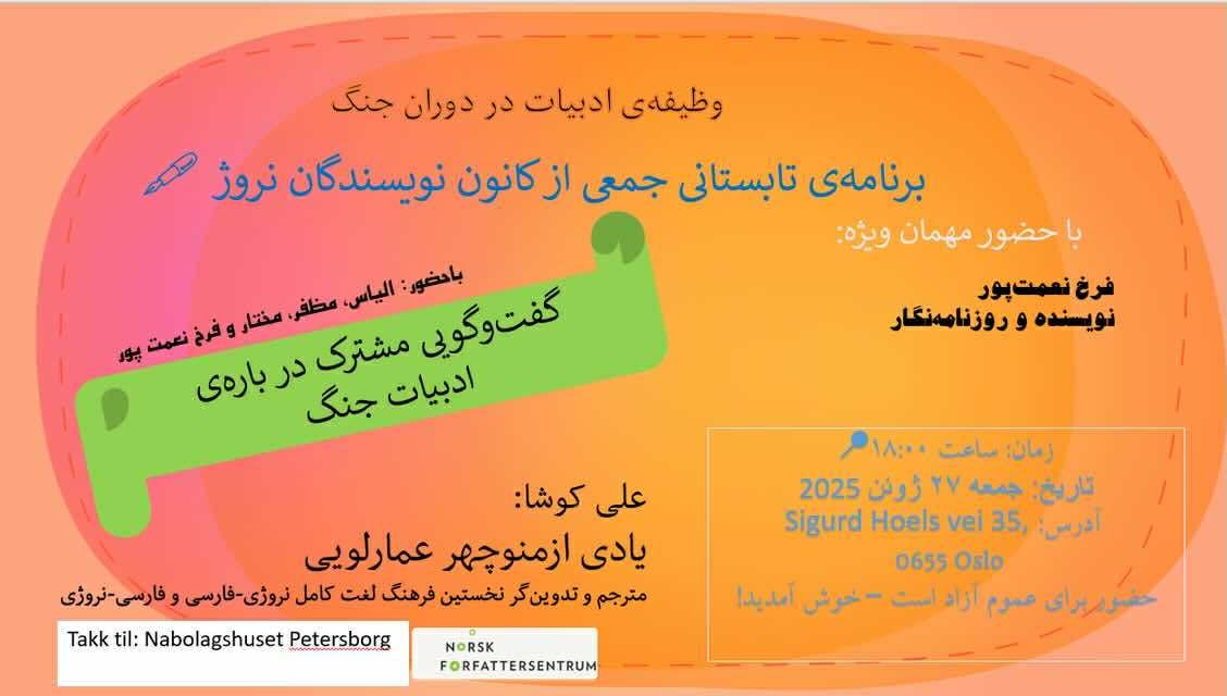وظیفه ادبیات دردوران جنگ